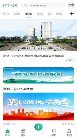 缙享北碚app