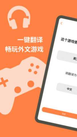 游戏翻译大师