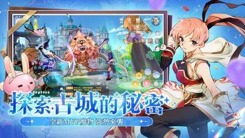 仙境传说爱如初见台服下载