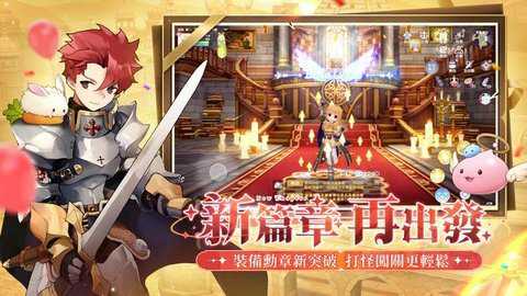 仙境传说爱如初见台服下载