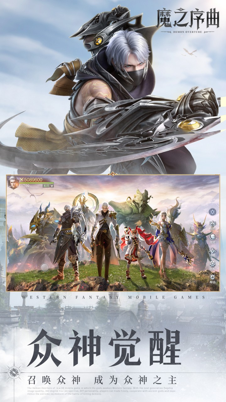 魔之序曲