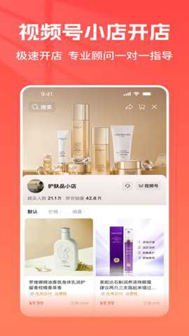 视频号小店管家下载