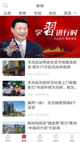株洲新区app