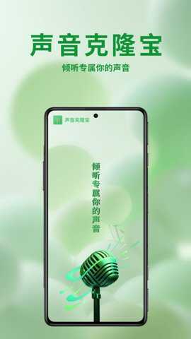 声音克隆宝