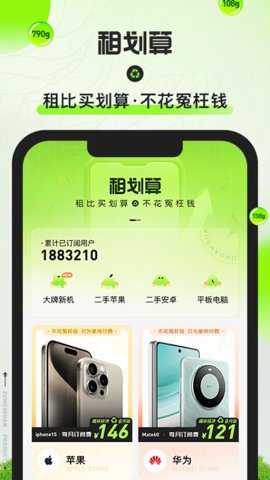 租划算下载