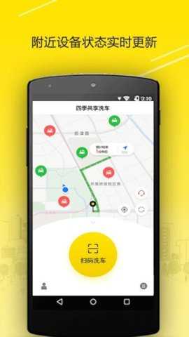 四季共享洗车app