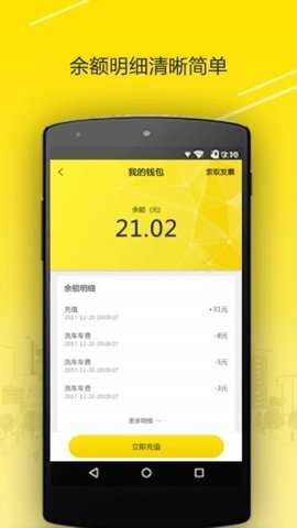 四季共享洗车app