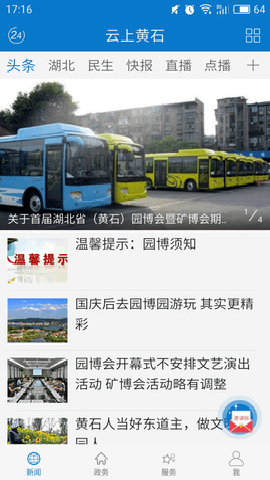 云上黄石下载