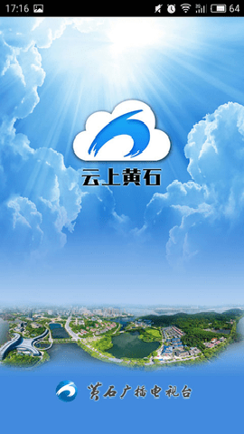 云上黄石下载