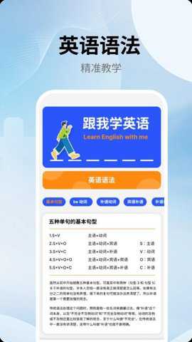 跟我学英语app