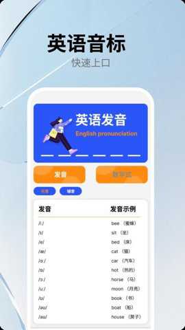 跟我学英语app