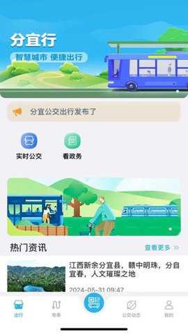 分宜行下载