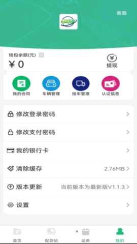 货车慧司机版