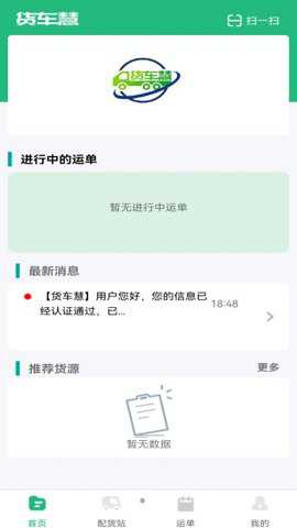 货车慧司机版