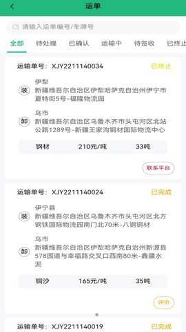 货车慧司机版