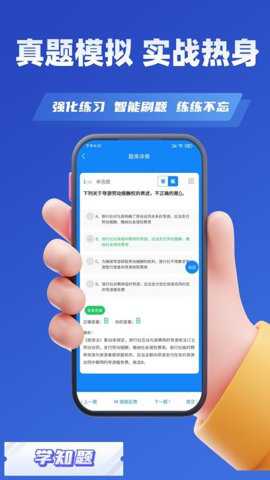 职称考试学知题app