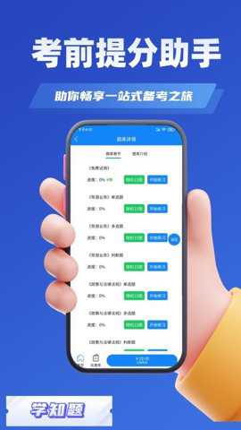 职称考试学知题app