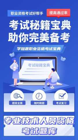 职称考试学知题app