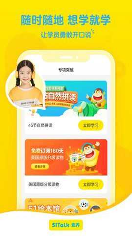 51talk少儿英语下载