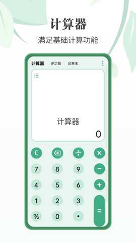 完美星球计算器