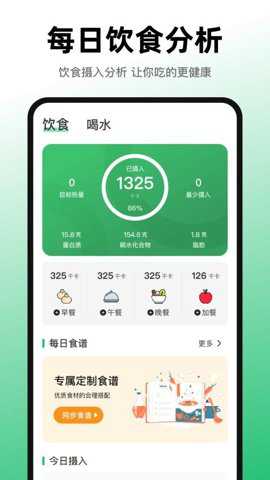 活力跑步计数器下载
