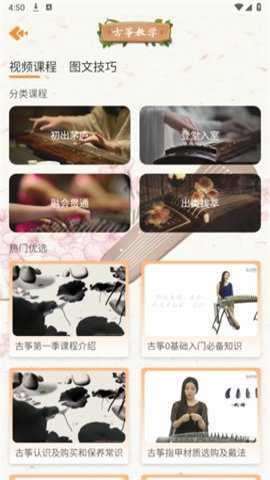 电子古筝软件