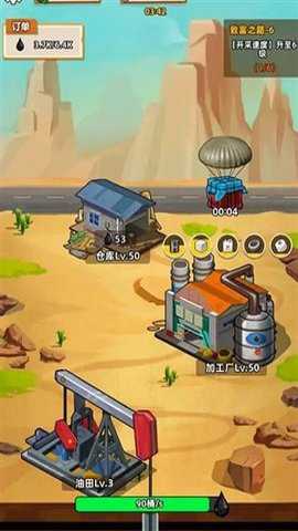 挖油日记下载