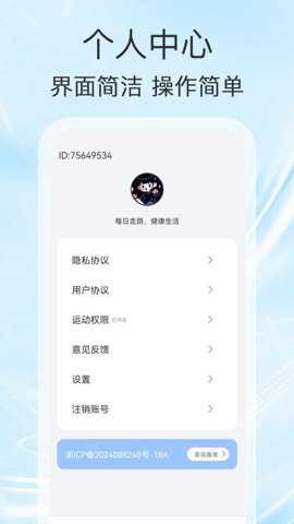 财福计步下载