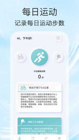 财福计步下载