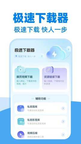 私密隐藏下载器下载