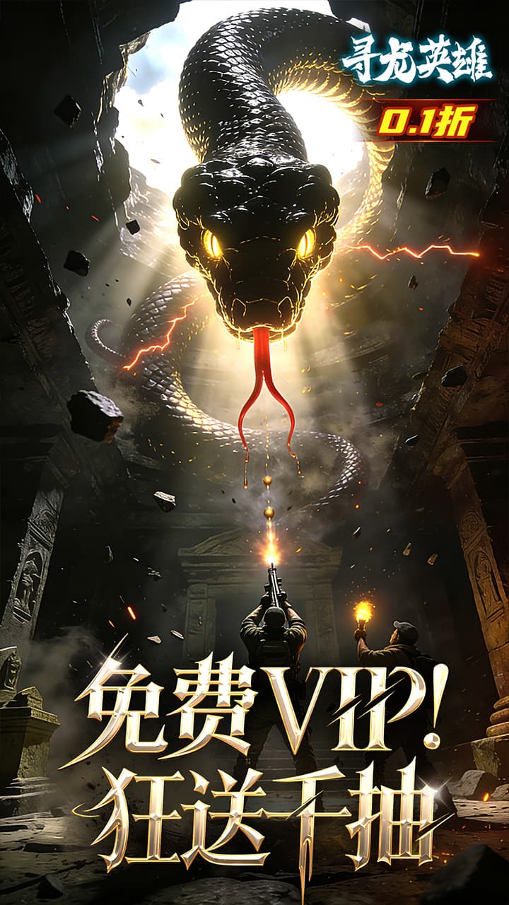 寻龙英雄