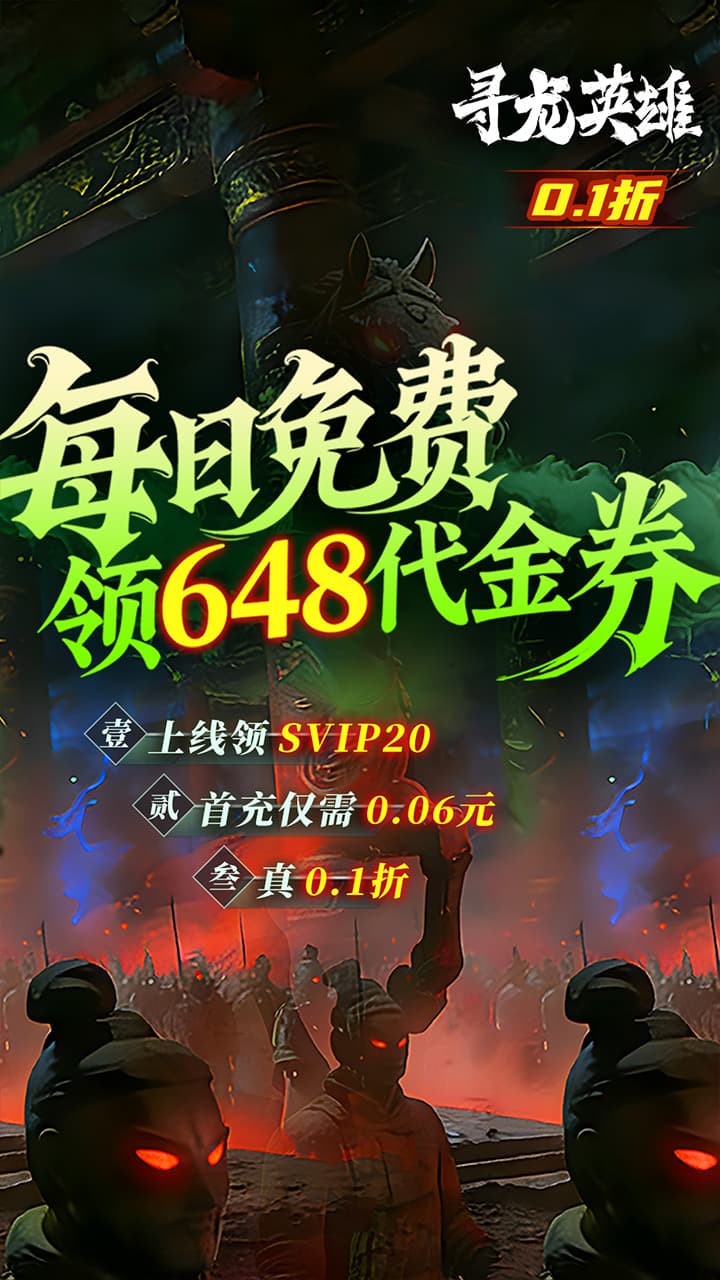 寻龙英雄