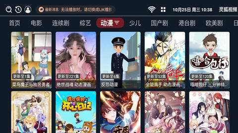 灵狐视频tv电视盒子