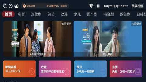 灵狐视频tv电视盒子