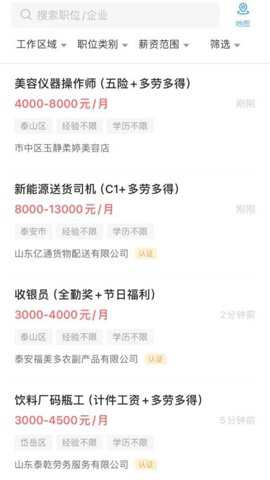 泰安人才网