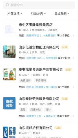 泰安人才网