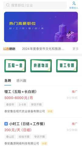 泰安人才网