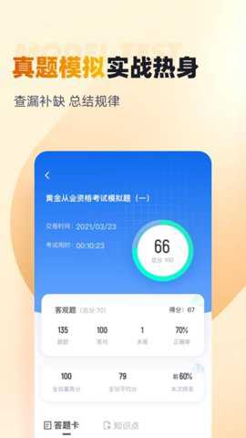 黄金从业资格考试聚题库下载