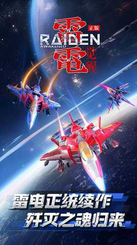 雷电觉醒中文版下载