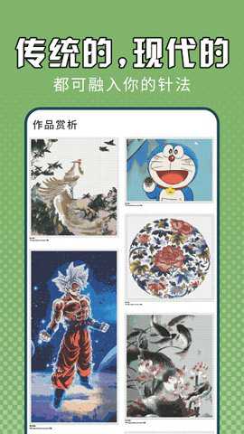电子十字绣app