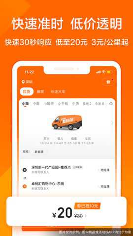货拉拉货主版下载