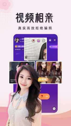 对爱相亲app