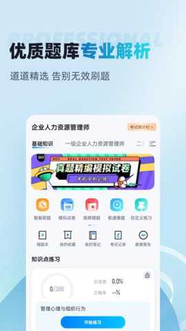 人力资源师考试聚题库