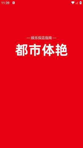 都市体验app