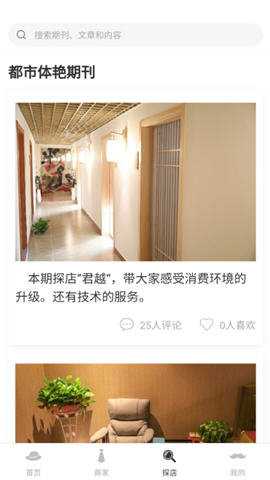 都市体验app