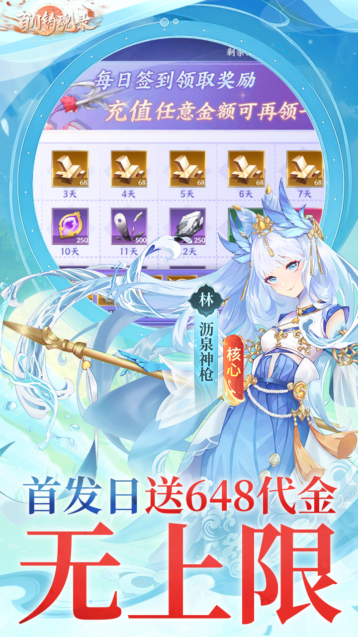 百川铸魂录