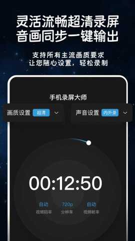 手机录屏录大师极速录制app