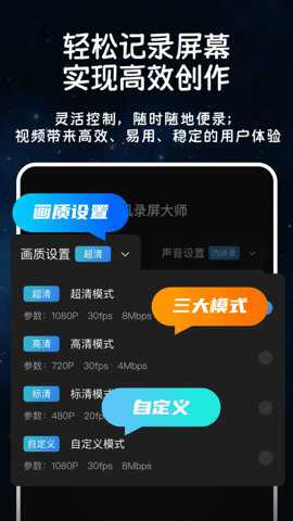 手机录屏录大师极速录制app