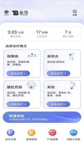 仿真推拿仪app