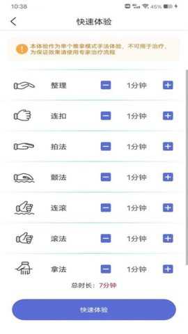 仿真推拿仪app
